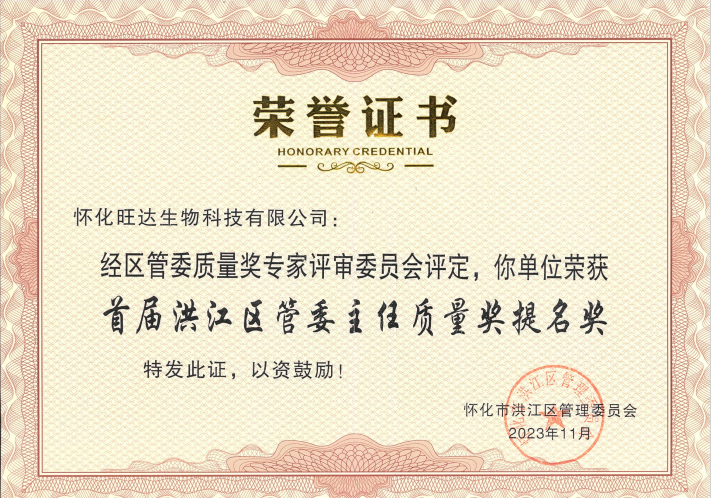 區管委主任質(zhì)量獎提名獎