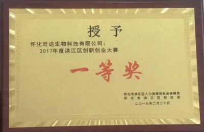 創(chuàng  )新創(chuàng  )業(yè)大賽獎