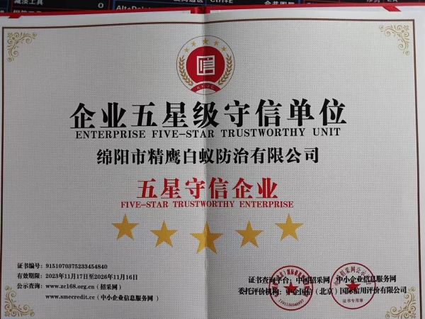五星守信企業(yè)